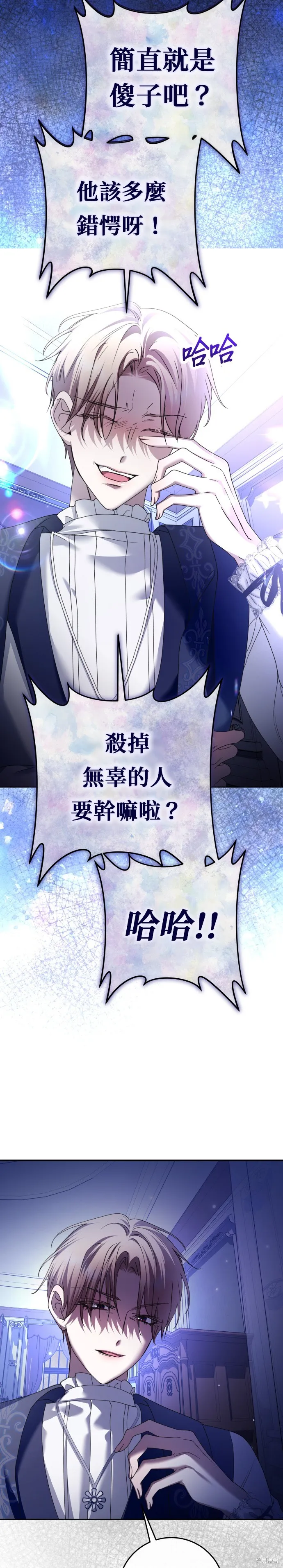 恶女的变身(以你之名),第215話,第29张