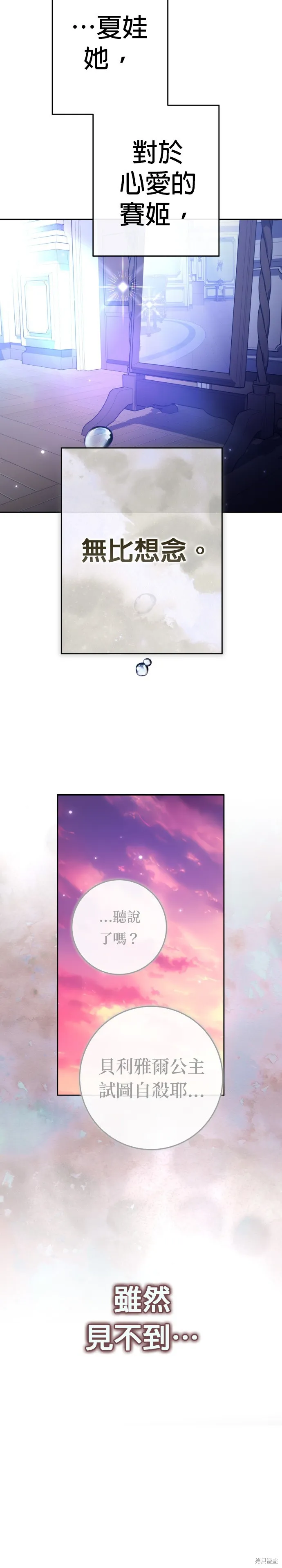 恶女的变身(以你之名),第215話,第32张
