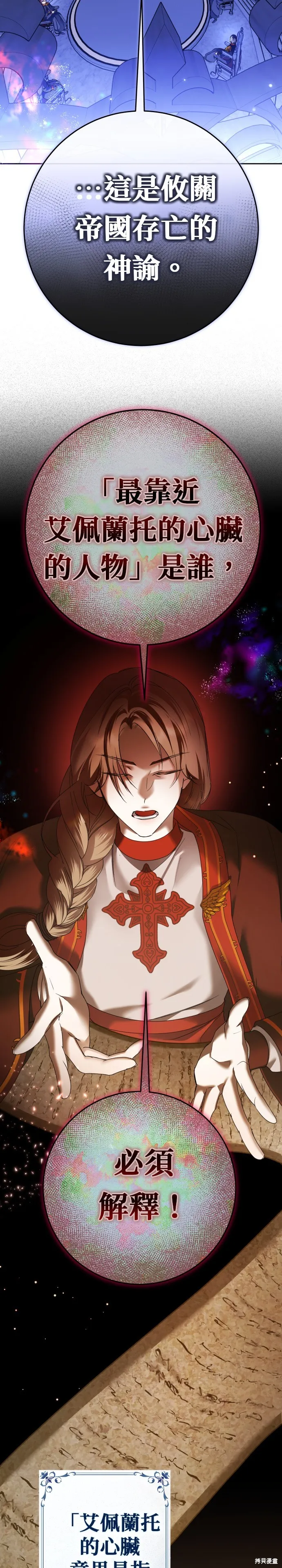 恶女的变身(以你之名),第215話,第34张