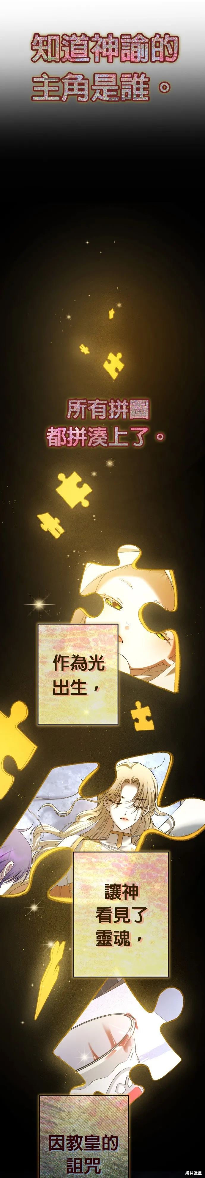 恶女的变身(以你之名),第215話,第36张