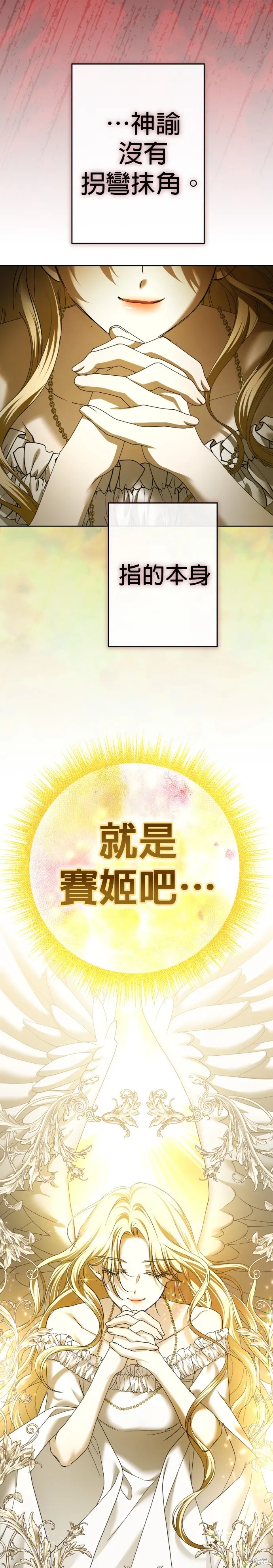 恶女的变身(以你之名),第215話,第38张