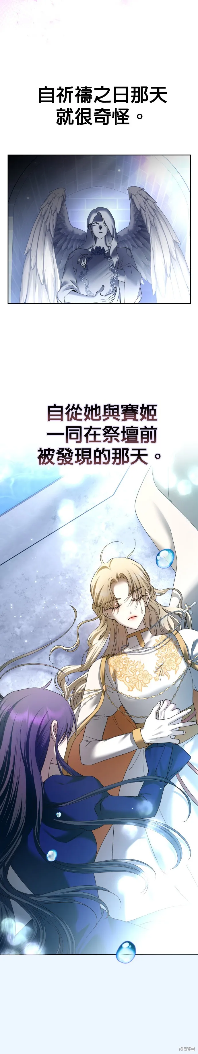 恶女的变身(以你之名),第215話,第4张