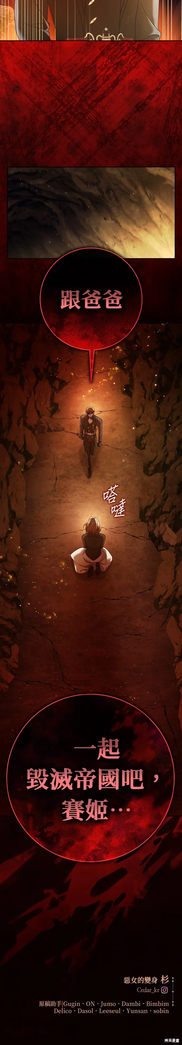 恶女的变身(以你之名),第215話,第42张
