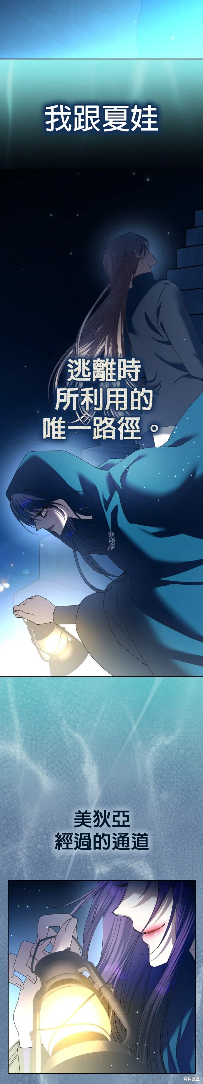 恶女的变身(以你之名),第215話,第6张