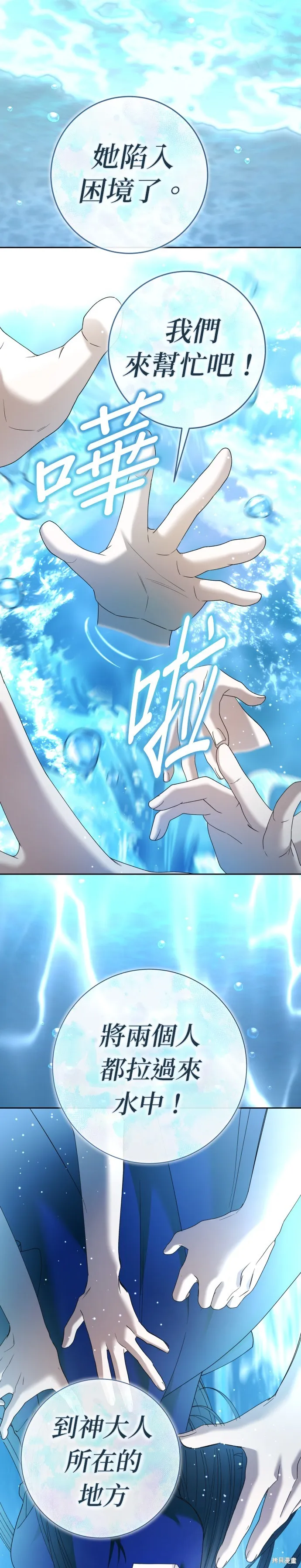 恶女的变身(以你之名),第215話,第9张