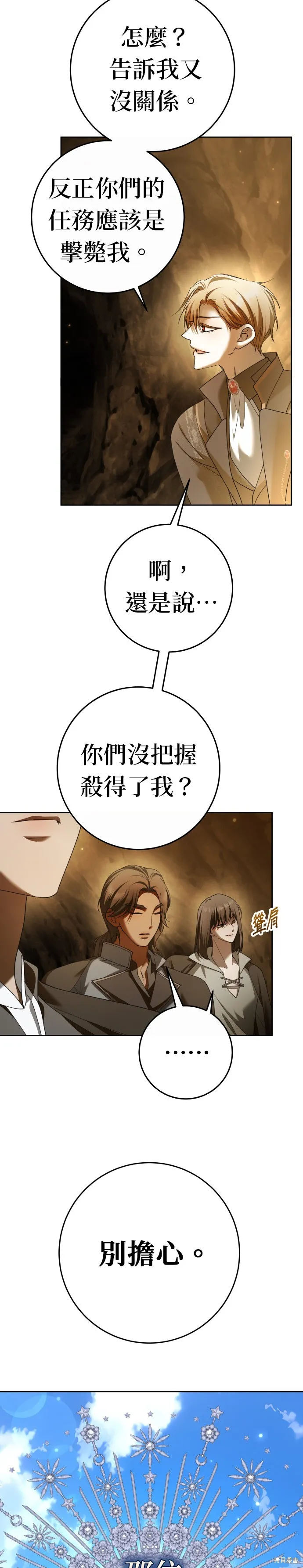恶女的变身(以你之名),第216話,第10张