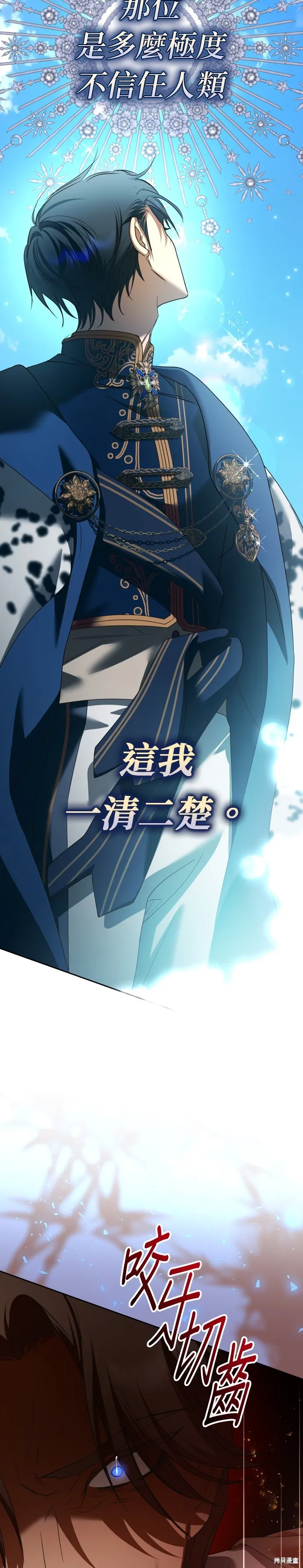 恶女的变身(以你之名),第216話,第11张