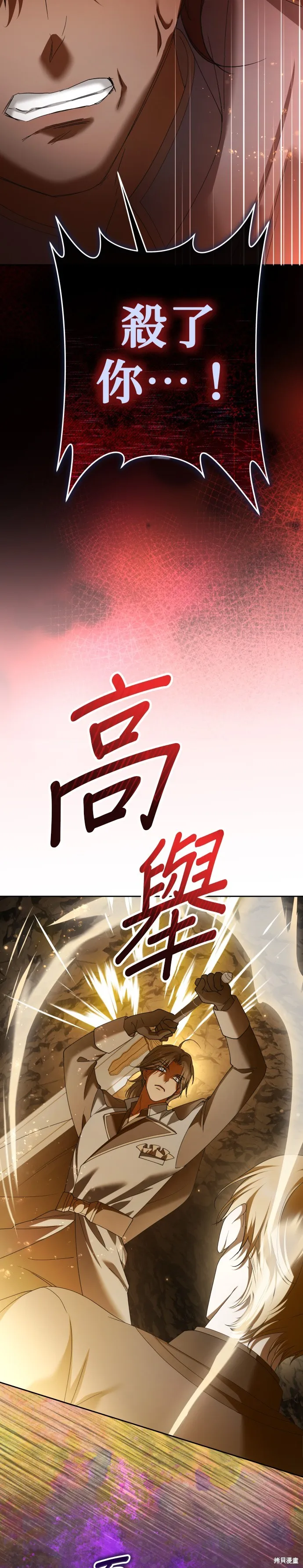 恶女的变身(以你之名),第216話,第12张