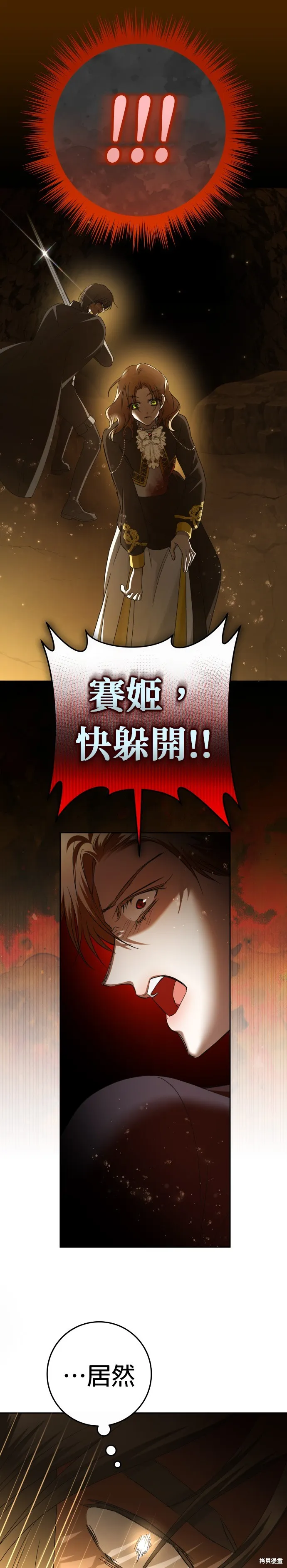 恶女的变身(以你之名),第216話,第16张