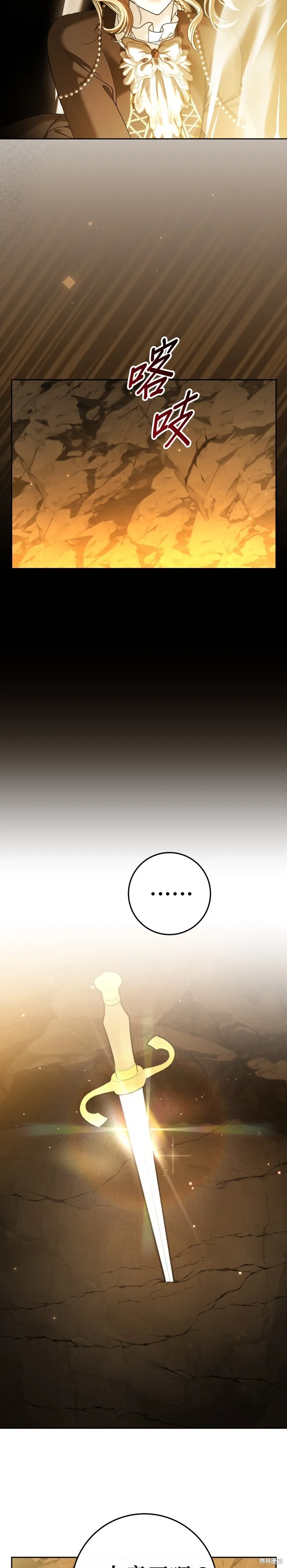 恶女的变身(以你之名),第216話,第18张