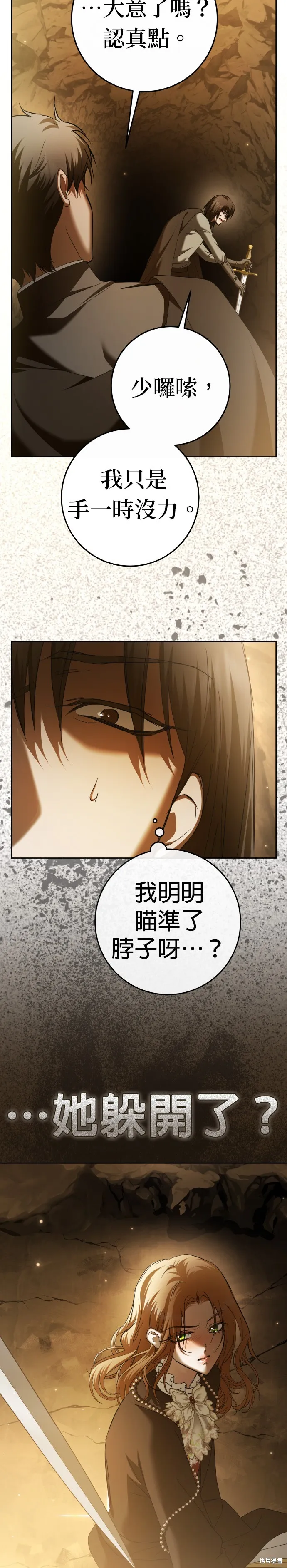 恶女的变身(以你之名),第216話,第19张