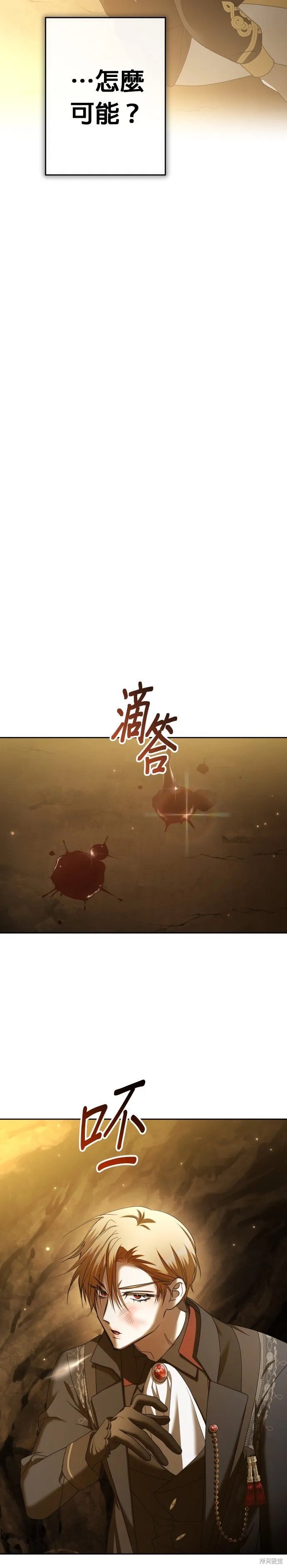 恶女的变身(以你之名),第216話,第20张