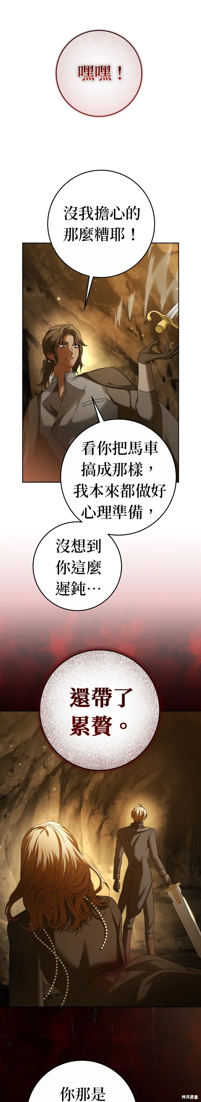 恶女的变身(以你之名),第216話,第21张