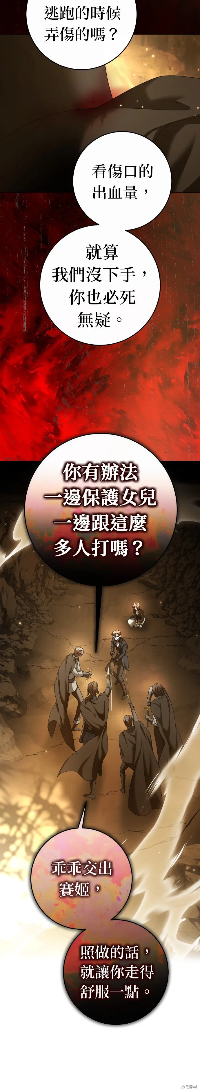 恶女的变身(以你之名),第216話,第22张