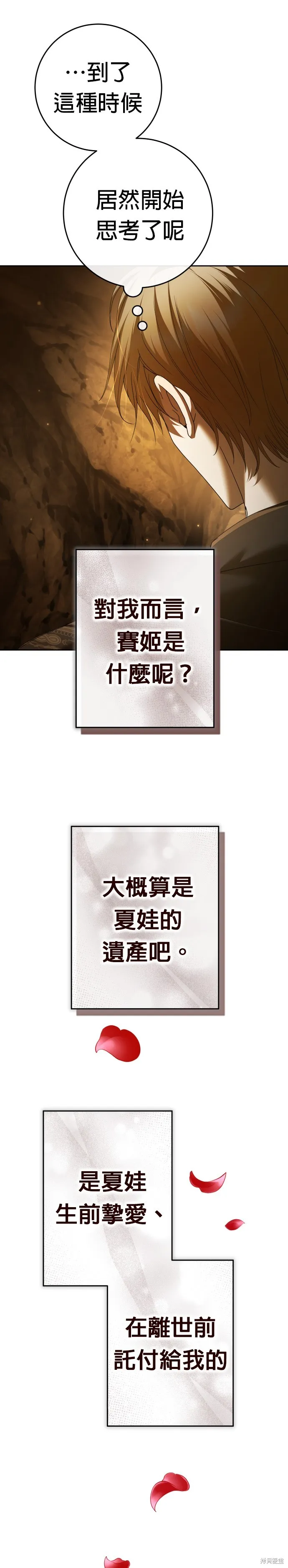 恶女的变身(以你之名),第216話,第23张