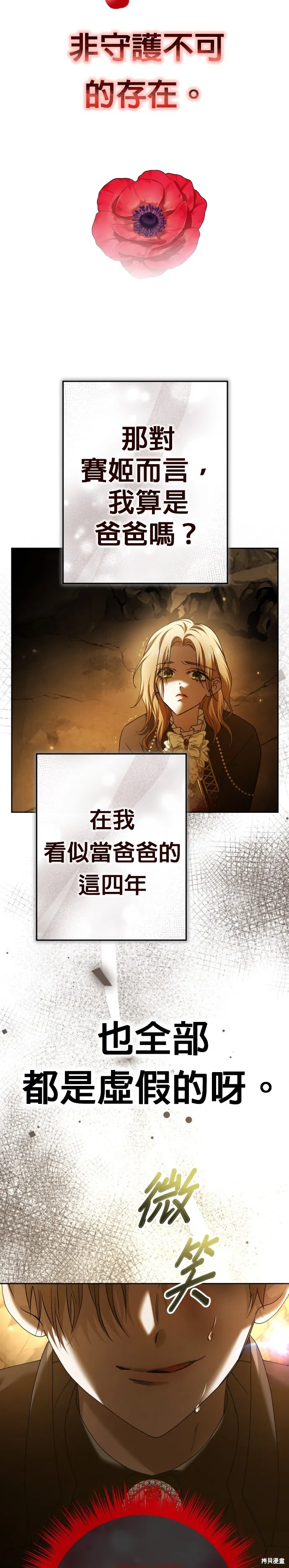 恶女的变身(以你之名),第216話,第24张
