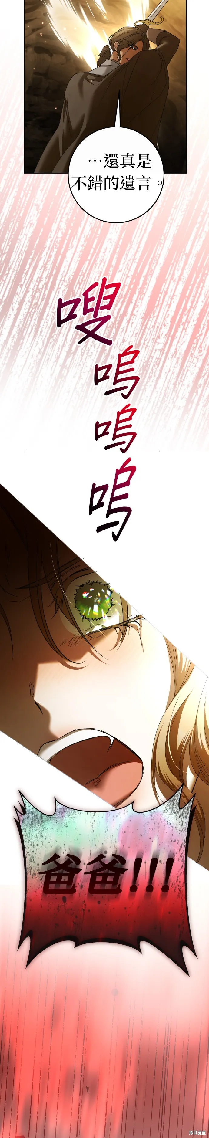 恶女的变身(以你之名),第216話,第26张