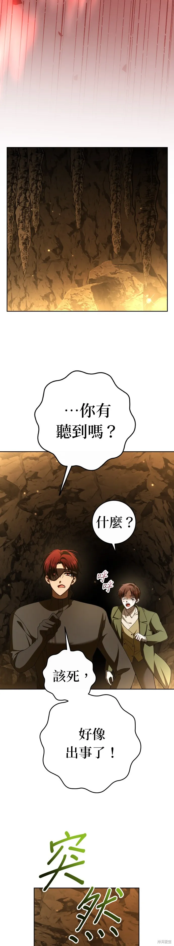 恶女的变身(以你之名),第216話,第27张