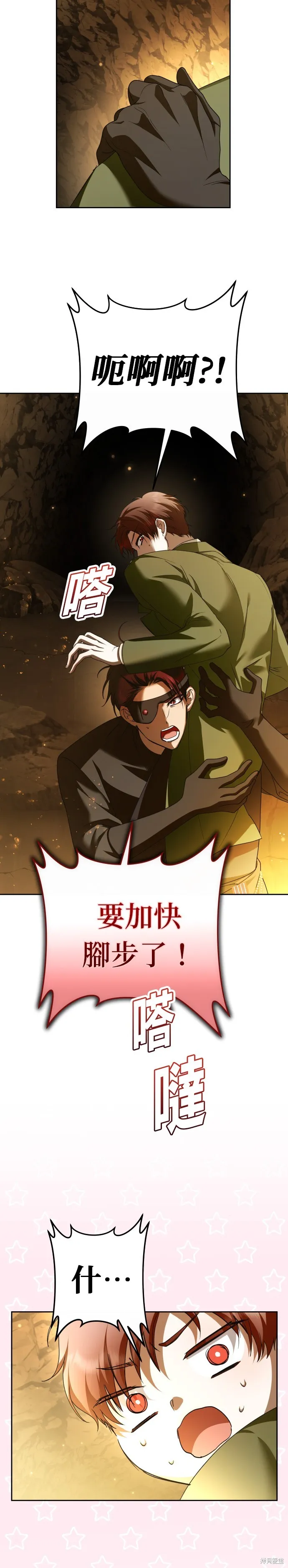 恶女的变身(以你之名),第216話,第28张
