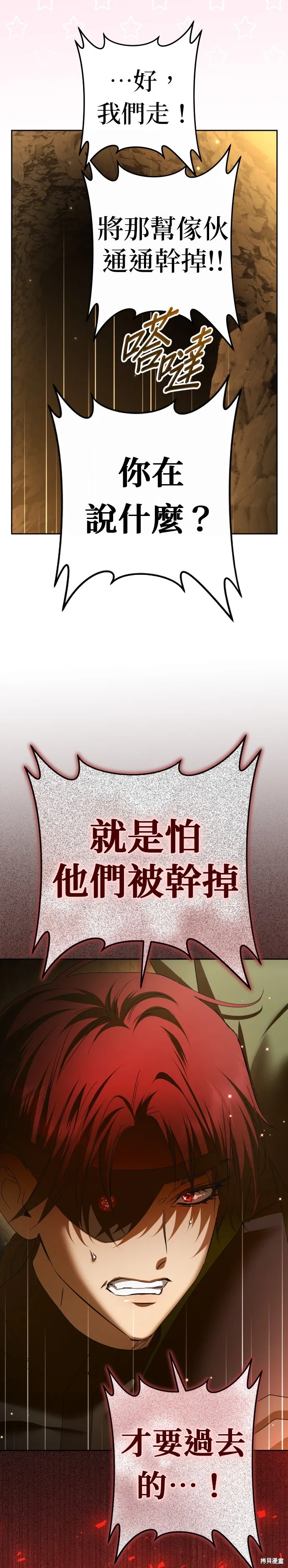 恶女的变身(以你之名),第216話,第29张