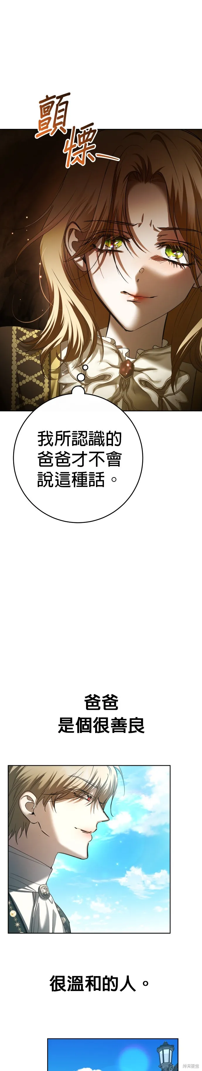 恶女的变身(以你之名),第216話,第3张