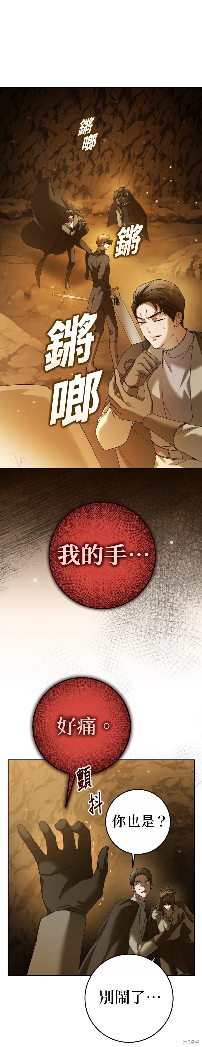 恶女的变身(以你之名),第216話,第31张