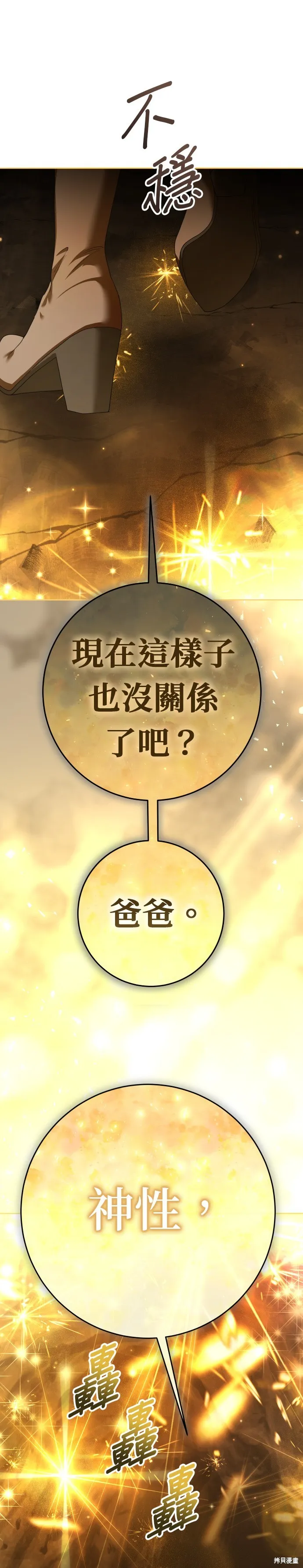 恶女的变身(以你之名),第216話,第32张