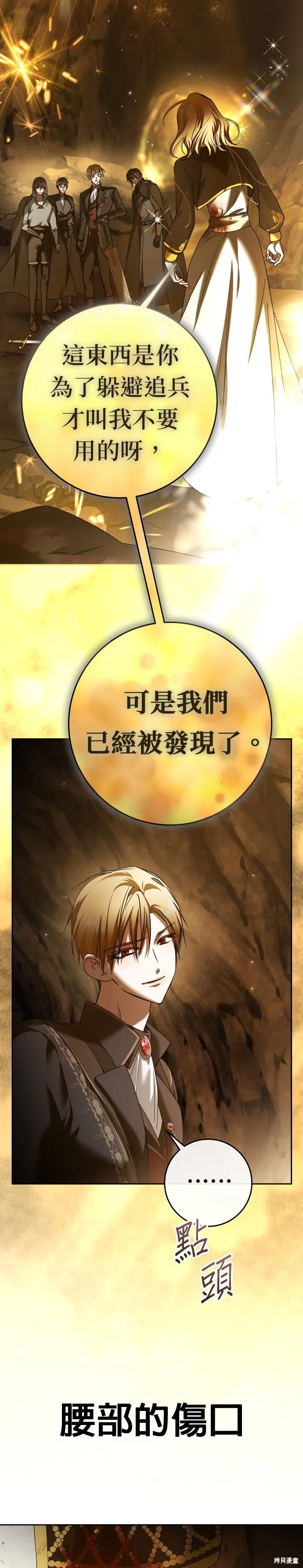 恶女的变身(以你之名),第216話,第33张