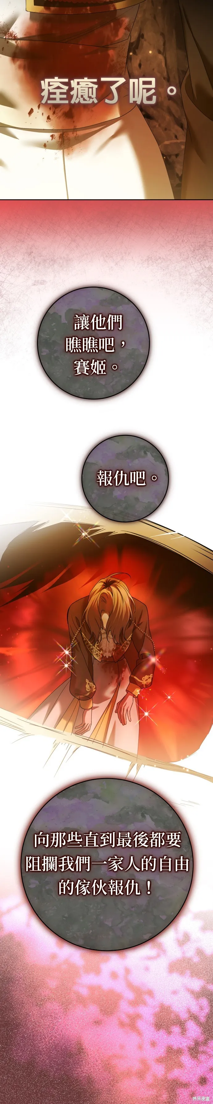 恶女的变身(以你之名),第216話,第34张