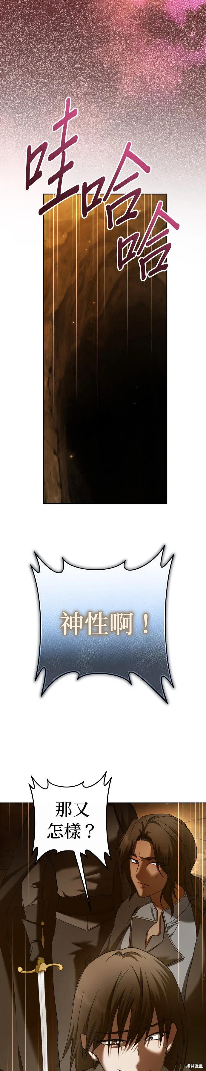 恶女的变身(以你之名),第216話,第35张