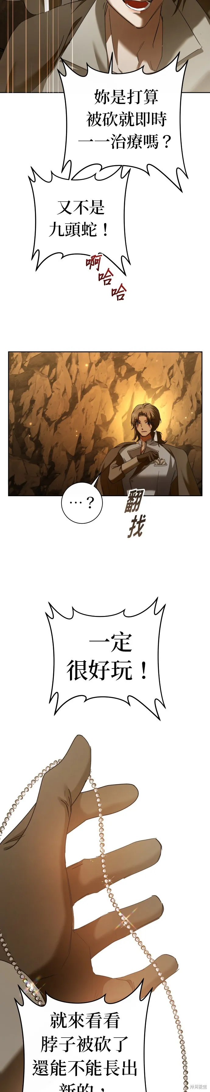 恶女的变身(以你之名),第216話,第36张