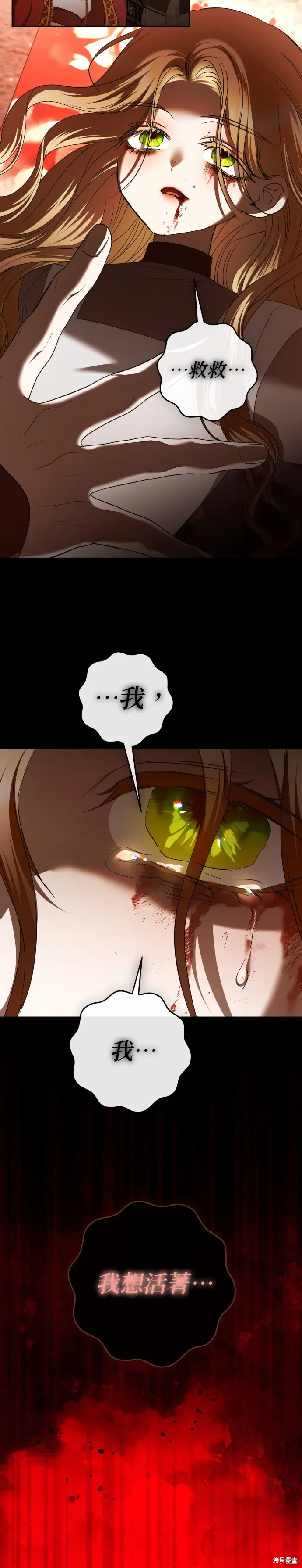 恶女的变身(以你之名),第216話,第38张