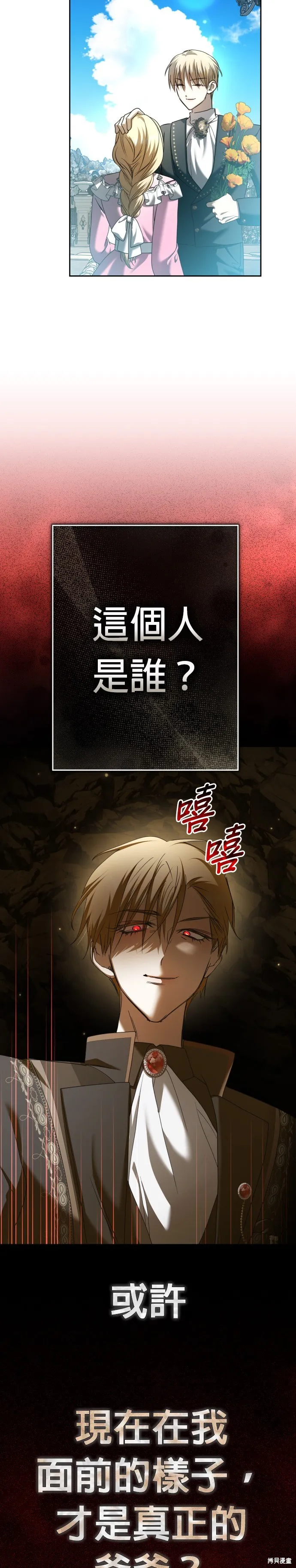 恶女的变身(以你之名),第216話,第4张