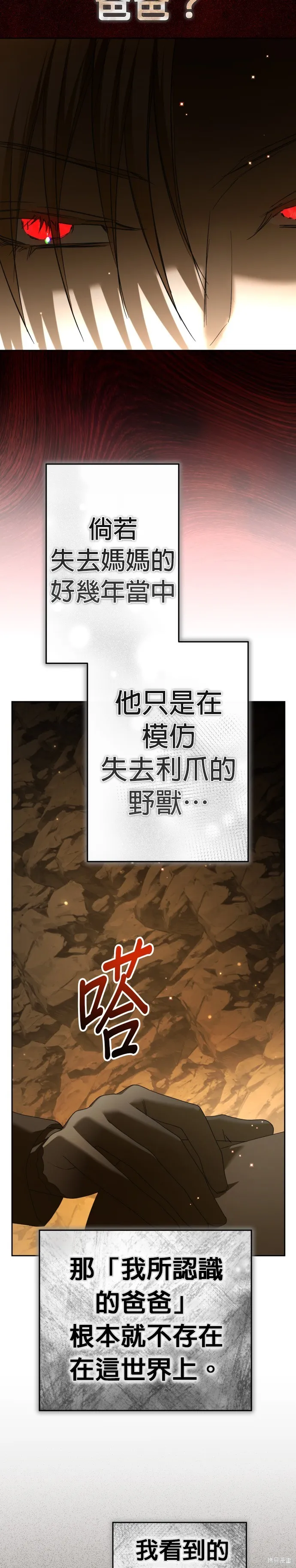 恶女的变身(以你之名),第216話,第5张