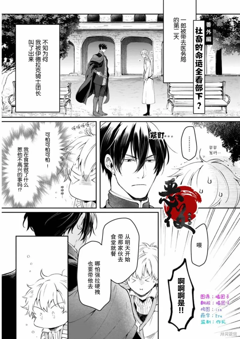 異世界的安泰全看社畜,番外02,第1张