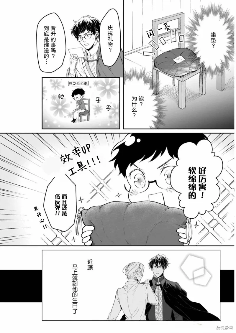 異世界的安泰全看社畜,番外02,第10张