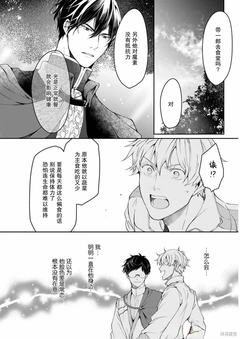 異世界的安泰全看社畜,番外02,第2张
