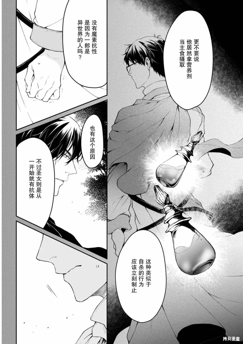 異世界的安泰全看社畜,番外02,第3张