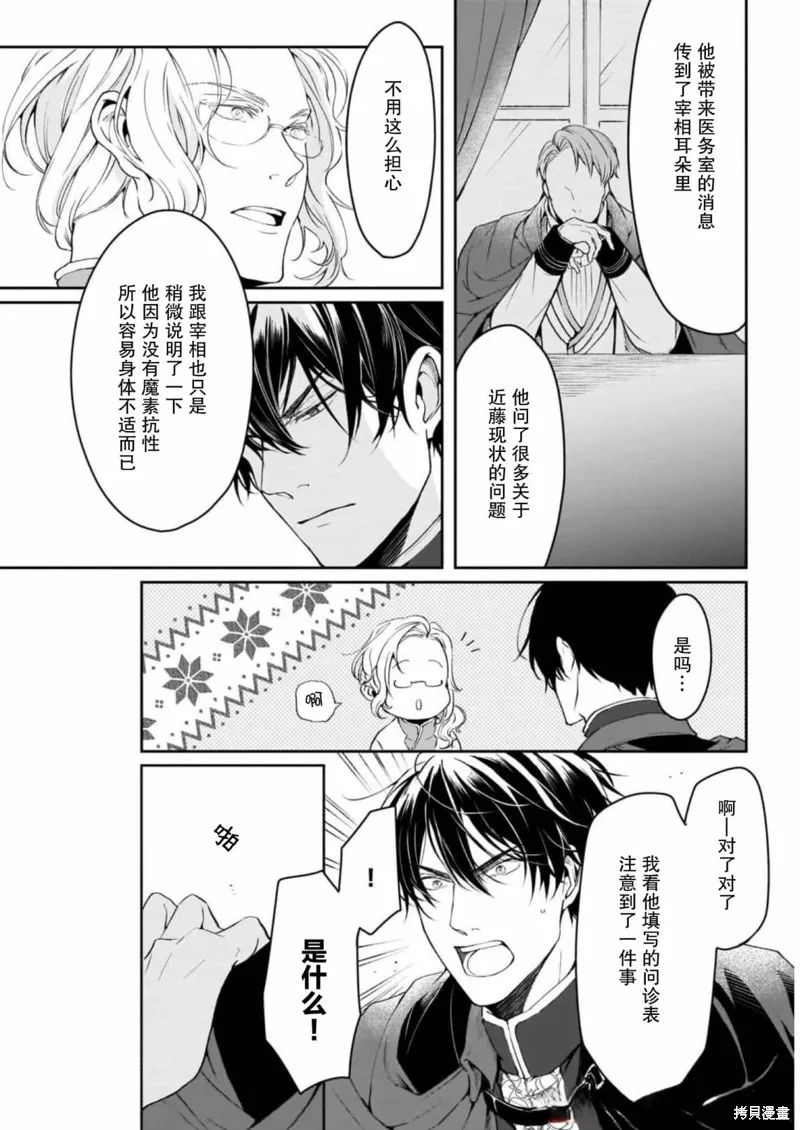異世界的安泰全看社畜,番外02,第6张