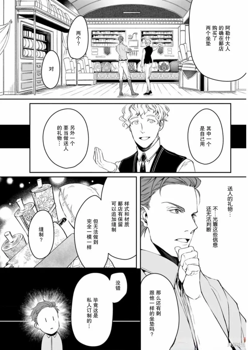 異世界的安泰全看社畜,番外03,第4张