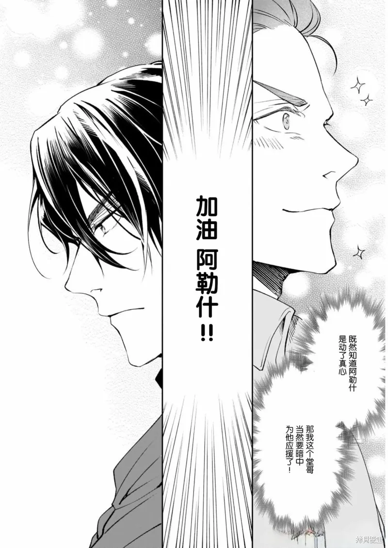 異世界的安泰全看社畜,番外03,第6张