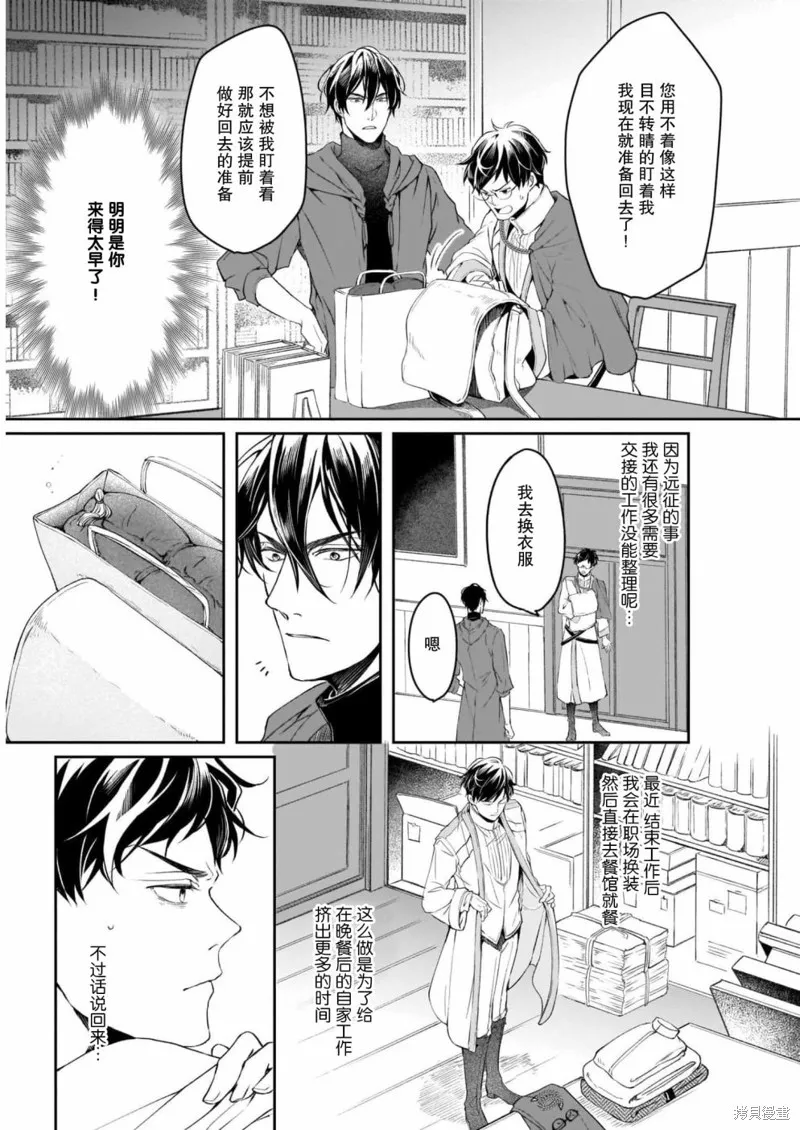 異世界的安泰全看社畜,番外03,第7张