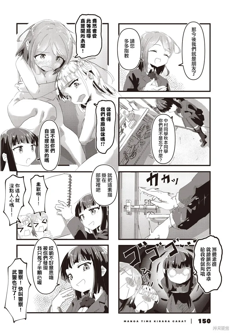 Media Mix Girls,第01話,第10张