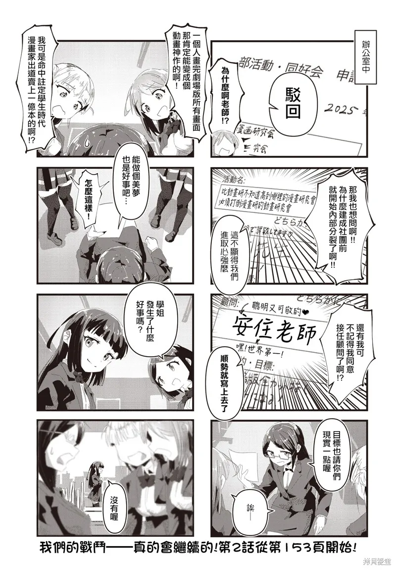 Media Mix Girls,第01話,第11张