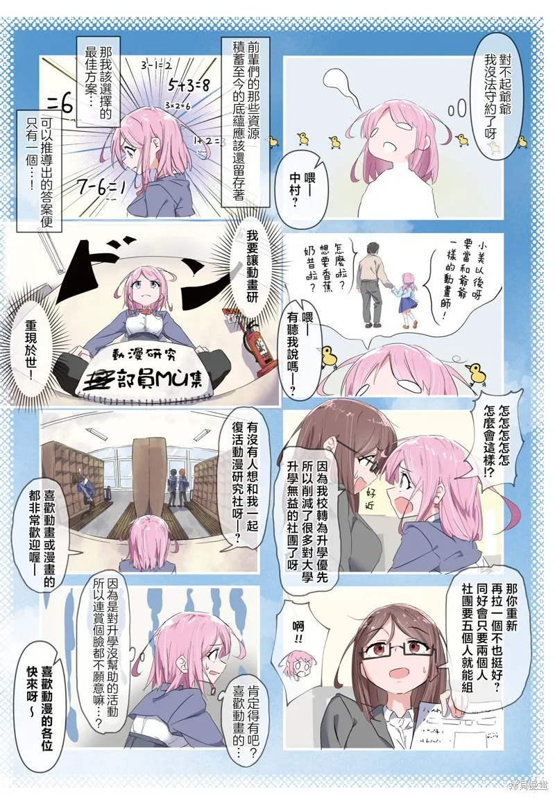 Media Mix Girls,第01話,第2张