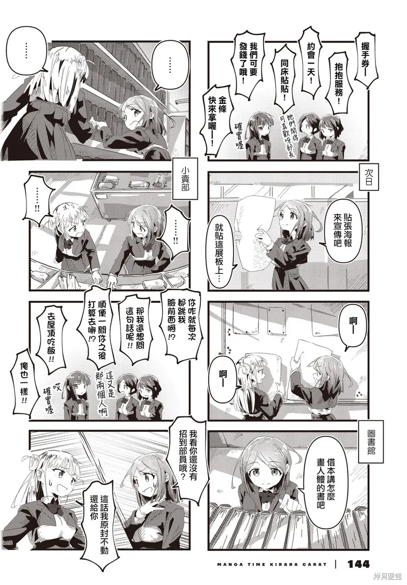 Media Mix Girls,第01話,第4张