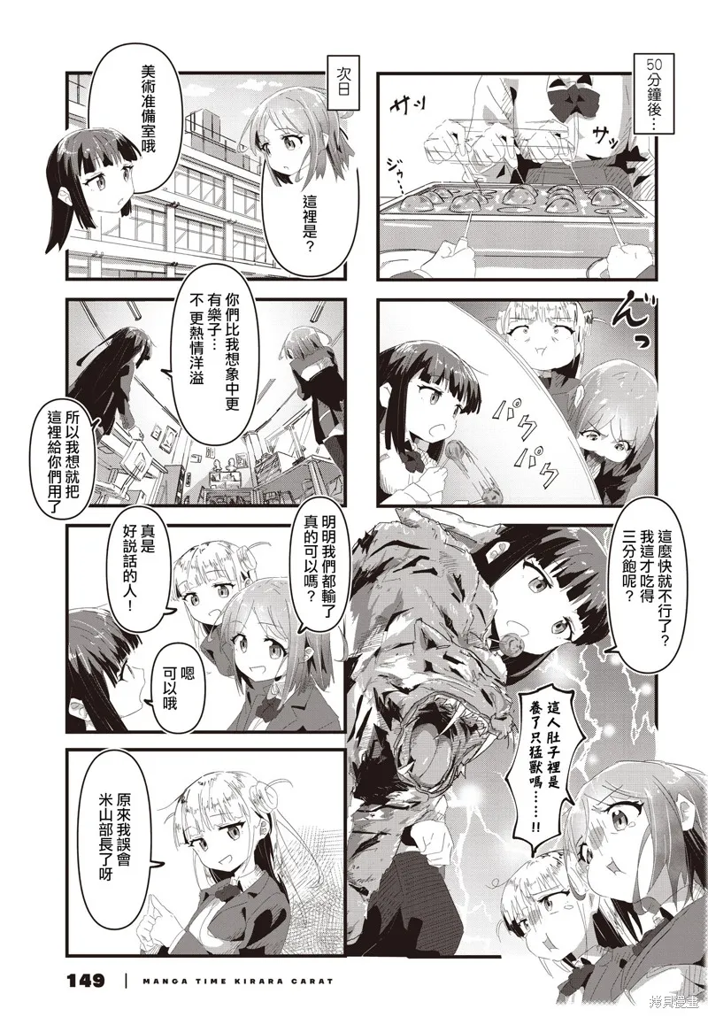 Media Mix Girls,第01話,第9张