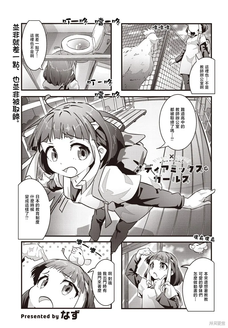 Media Mix Girls,第05話,第1张