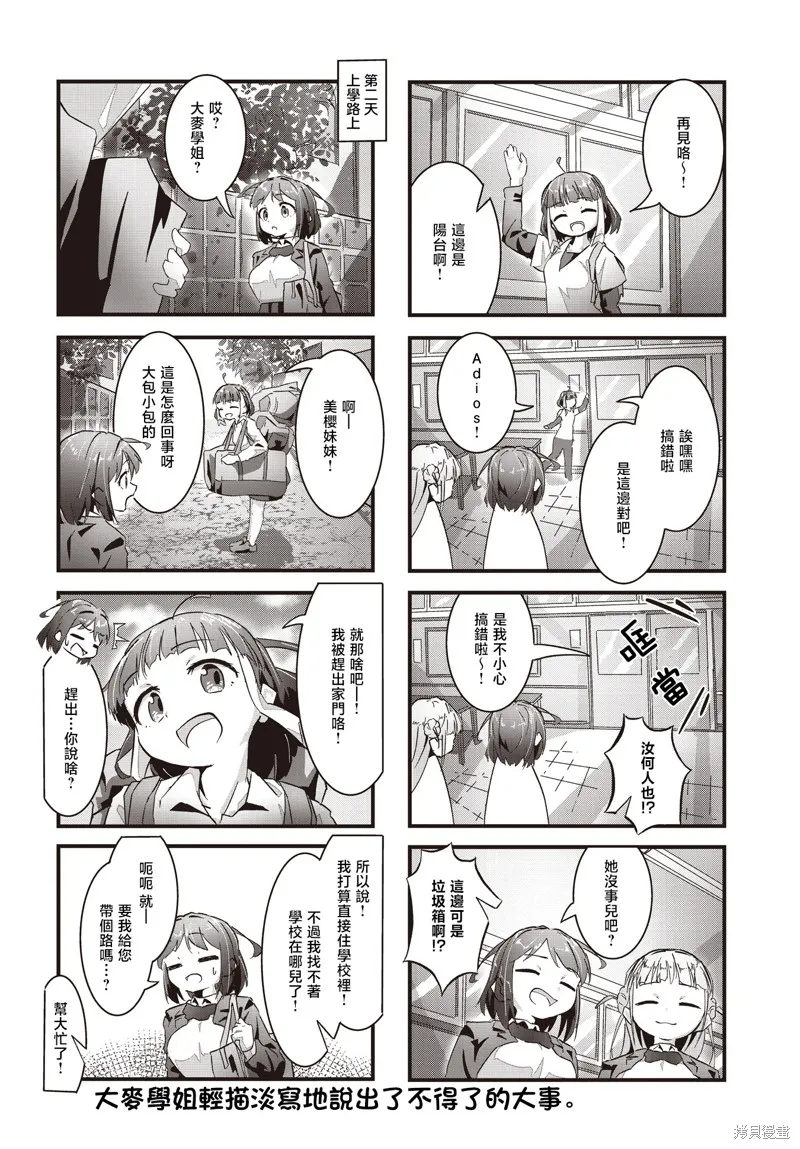 Media Mix Girls,第05話,第10张