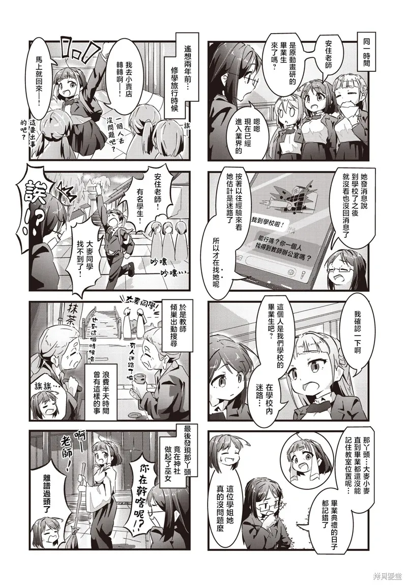 Media Mix Girls,第05話,第2张